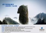金融银期直通车巅峰篇广告海报