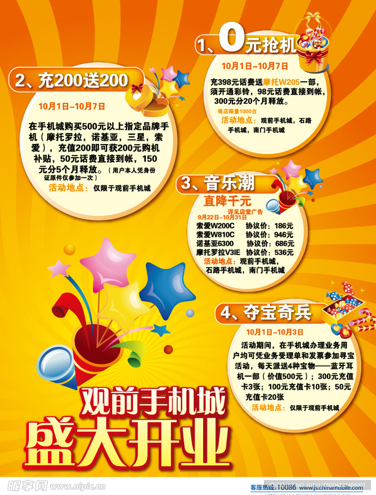 盛大开业海报