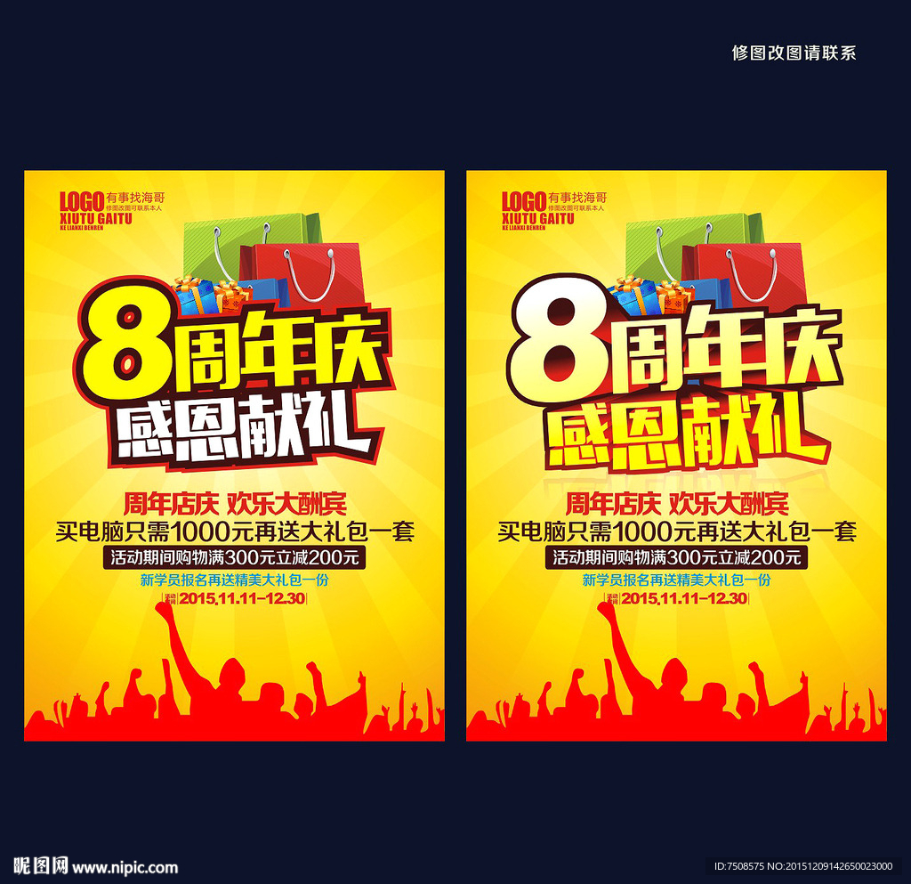 8周年庆