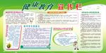 教育宣传栏