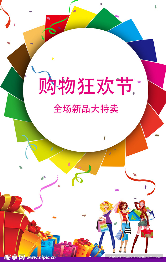 购物海报
