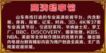 山东有线 高清畅享