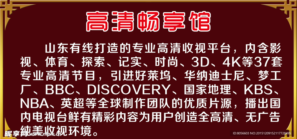 山东有线 高清畅享