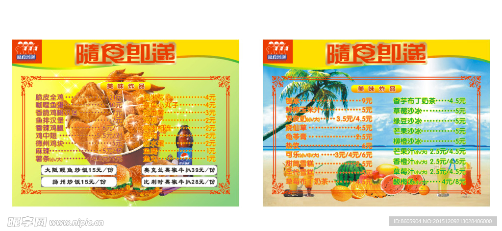 随食即递