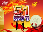 51劳动节