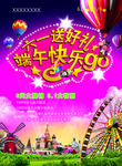 六一儿童节