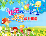 六一儿童节