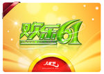 六一儿童节
