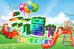 六一儿童节