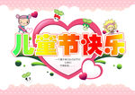 六一儿童节