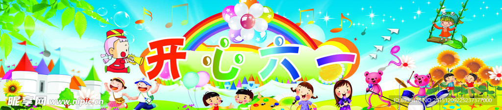 六一儿童节