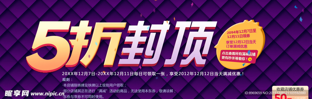 双12促销