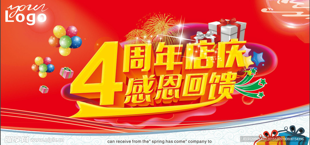 周年店庆
