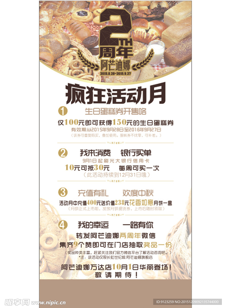 周年庆促销