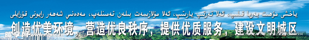 创建 文明 城市 宣传  标语