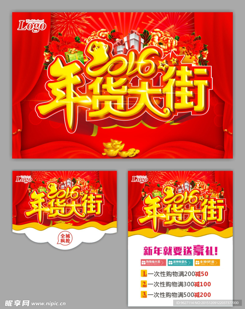 年货  新年