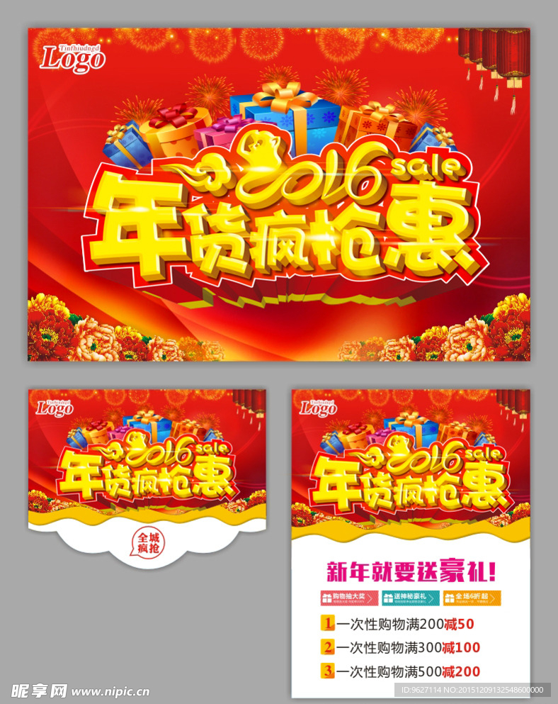 年货  新年