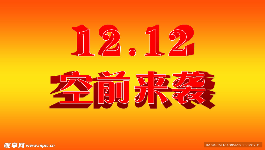 双12