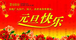 元旦快乐