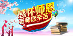 教师节