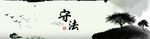 中国风展板