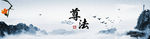 中国风展板