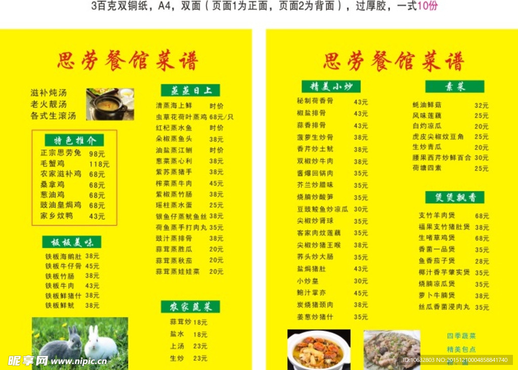 兔餐馆菜谱