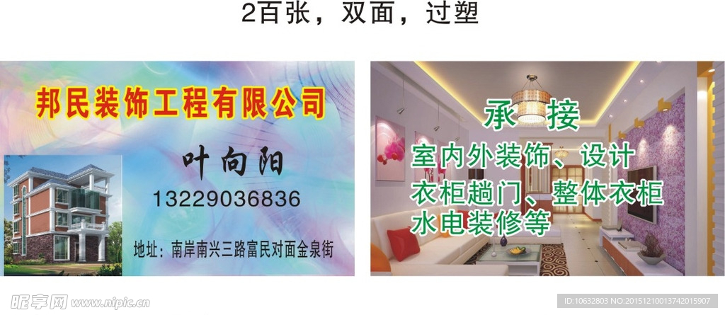 装修装饰名片