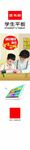 读书郎 学生平板