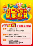 元旦节活动
