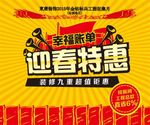 装修九重 超值钜惠 促销海报