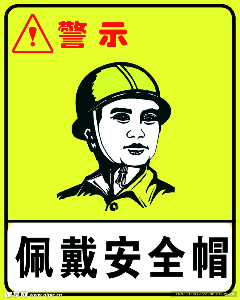 警示牌