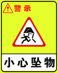 警示牌