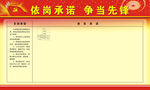 党员承诺栏