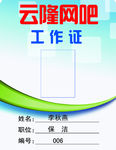 工作证