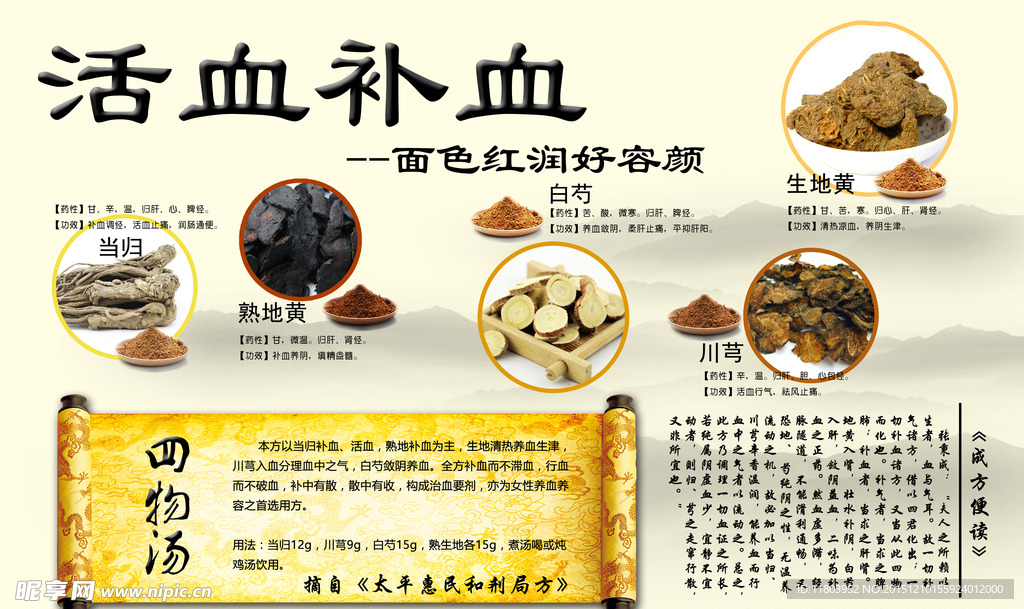 活血补血