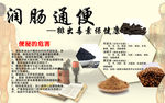 润肠通便