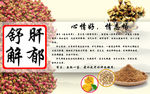 舒肝解郁