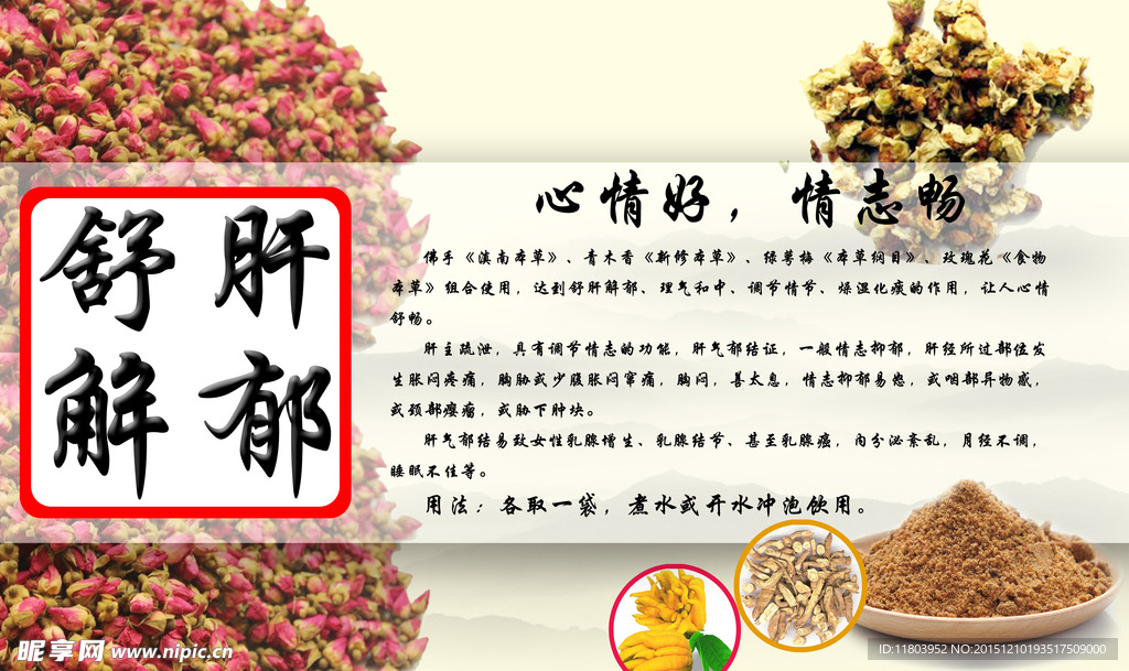 舒肝解郁