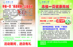 绿色宣传单
