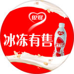 冰冻有售
