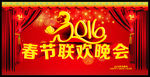 春节联欢晚会