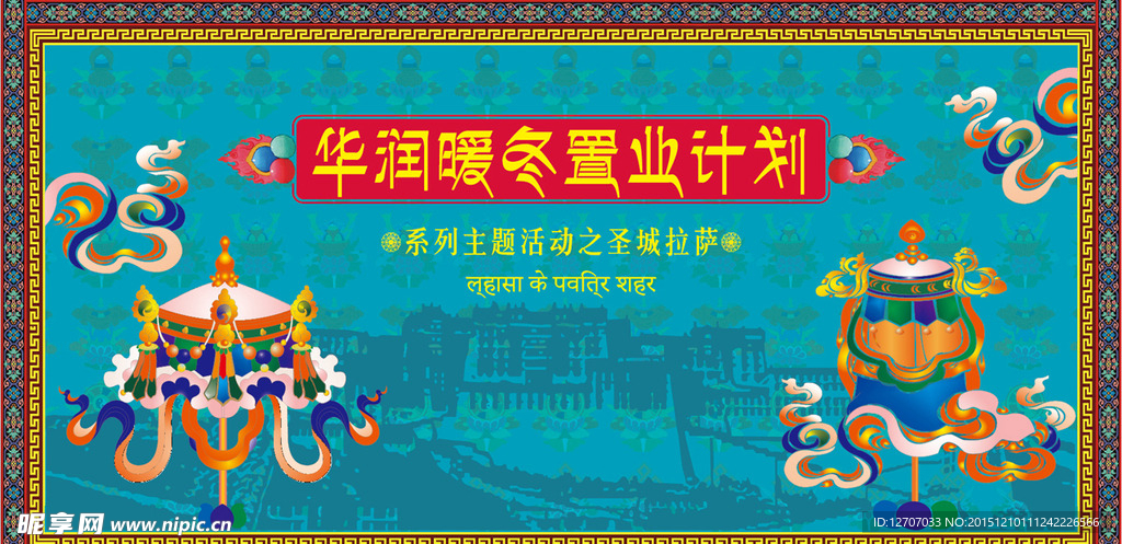 拉萨