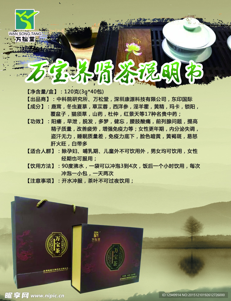 万松堂 茶叶 茶文化  水墨