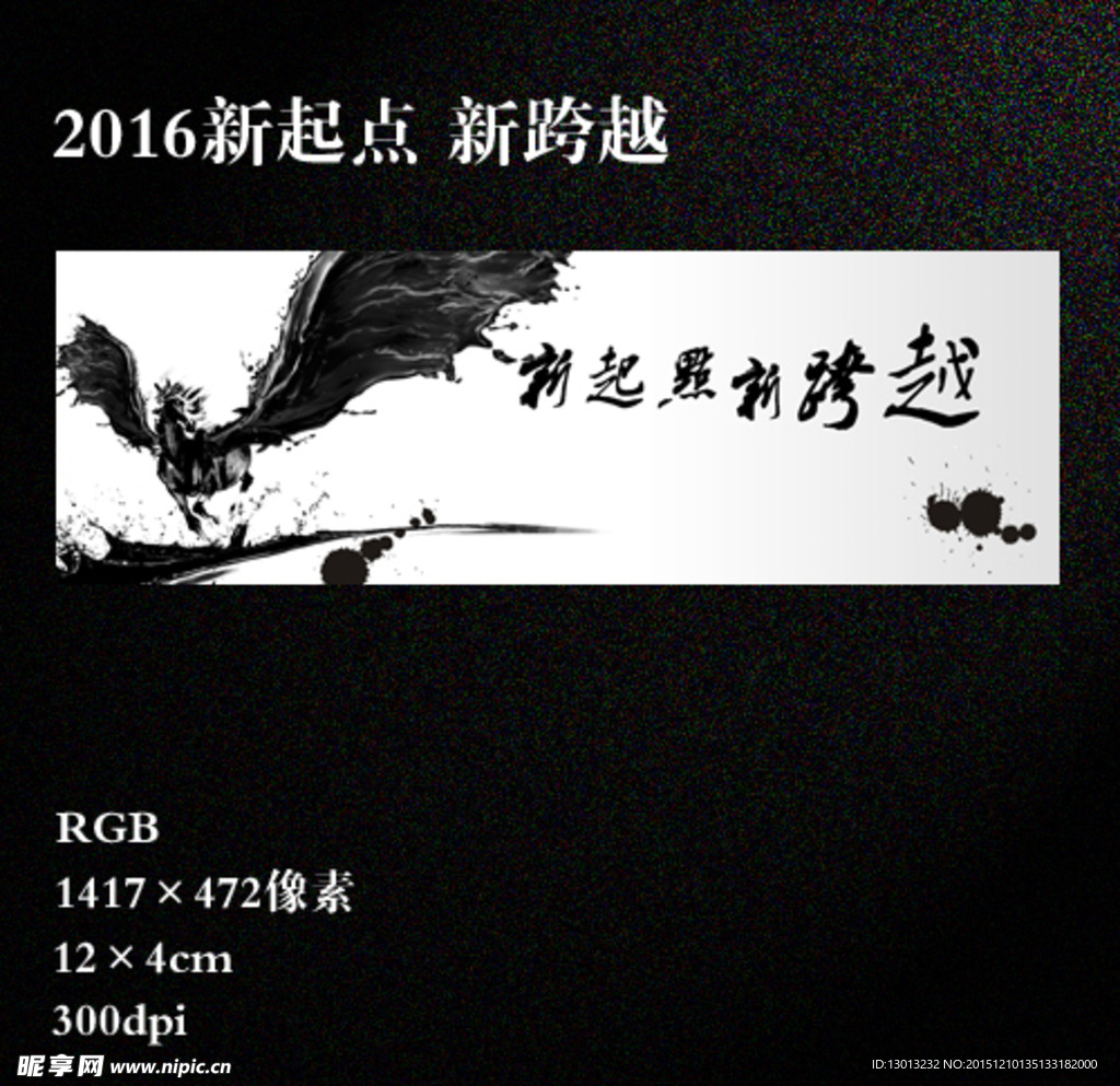 新起点 新跨越海报