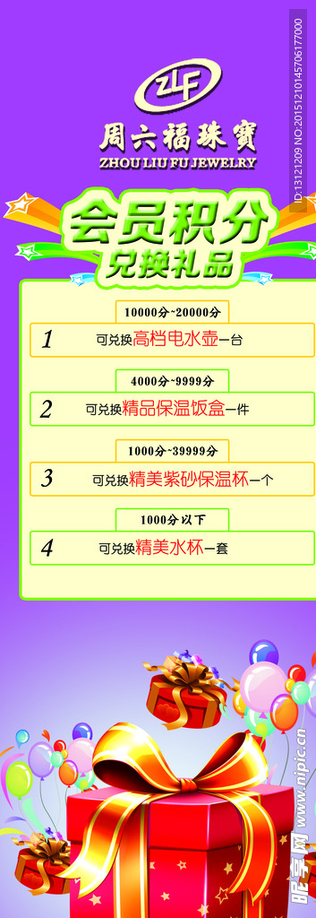 积分换购