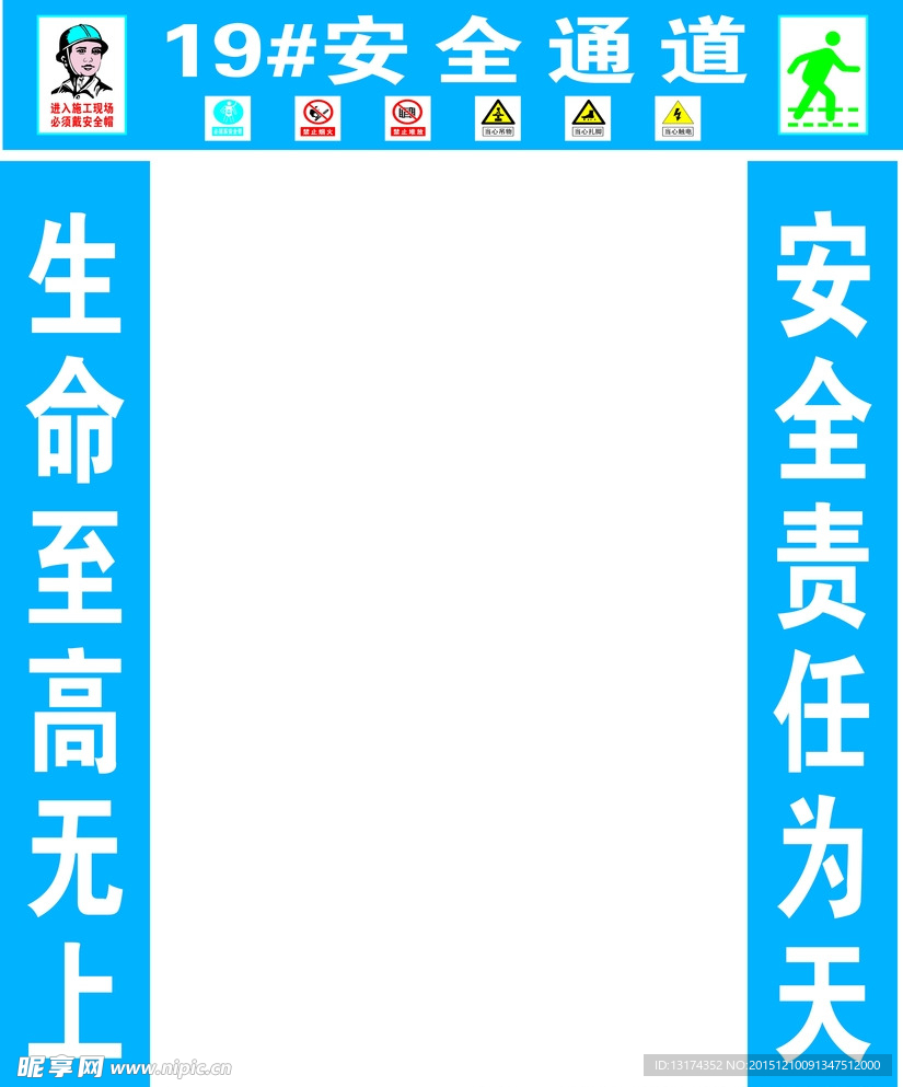 工地安全   安全通道