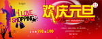 元旦广告