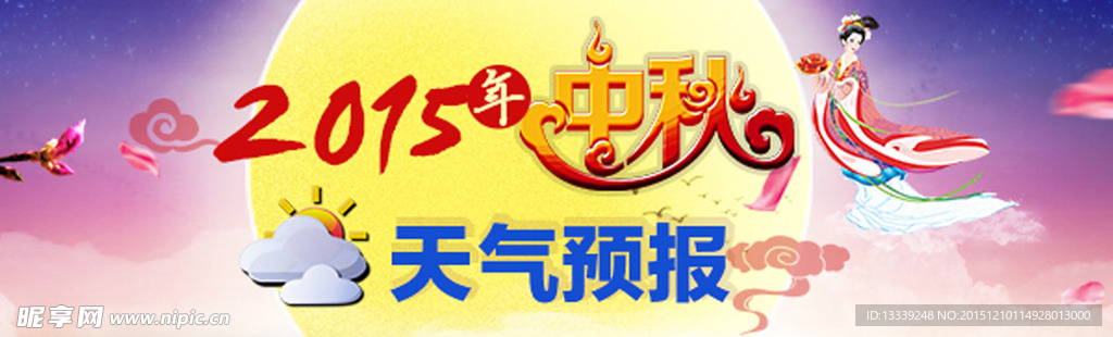 中秋节日banner