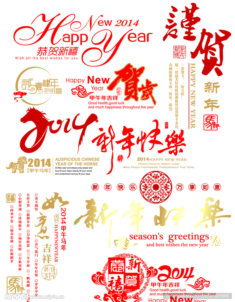 新年快乐元素PSD素材